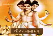 श्री दत्त माला मंत्र | Datta Mala Mantra (2024 Update)