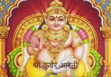 श्री कुबेर आरती | Shree Kuber Aarti (2024 Update) Kuber Aarti