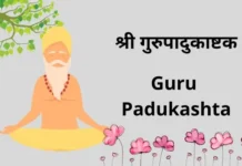 श्री गुरुपादुकाष्टक | Guru Padukashta Guru Padukashta