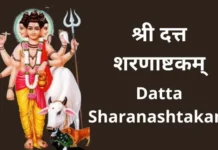 श्री दत्त शरणाष्टकम् | Shri Datta Sharanashtakam Shri Datta Sharanashtakam