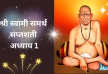 श्री स्वामी समर्थ सप्तशती अध्याय पहिला | Shri Swami Samarth Saptashati Adhyay 1 Shri Swami Samarth Saptashati Adhyay 1