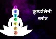कुण्डलिनी स्तोत्र | Kundalini Stotra Kundalini Stotra
